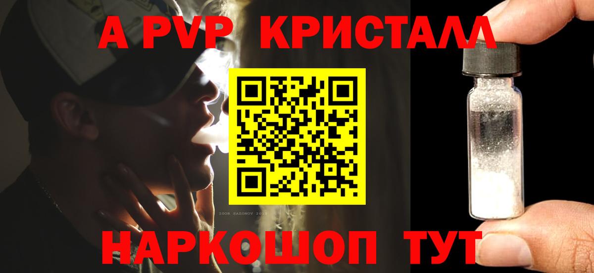 Йошкар-Ола  Alpha PVP кристаллы  A PVP СК КРИС  Alpha-PVP  Вход с VPN  A PVP СК 
