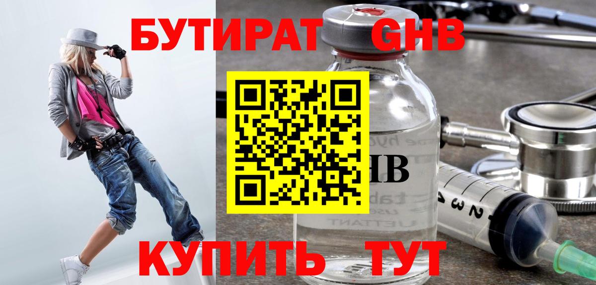 БУТИРАТ GHB Йошкар-Ола