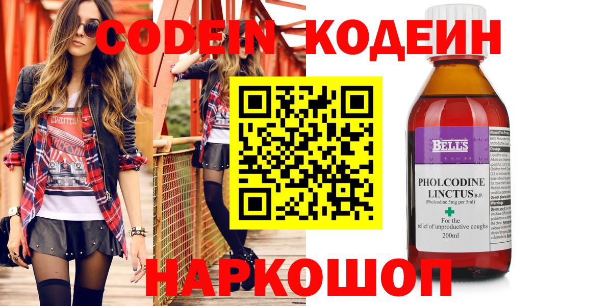 Кодеин Purple Drank Йошкар-Ола